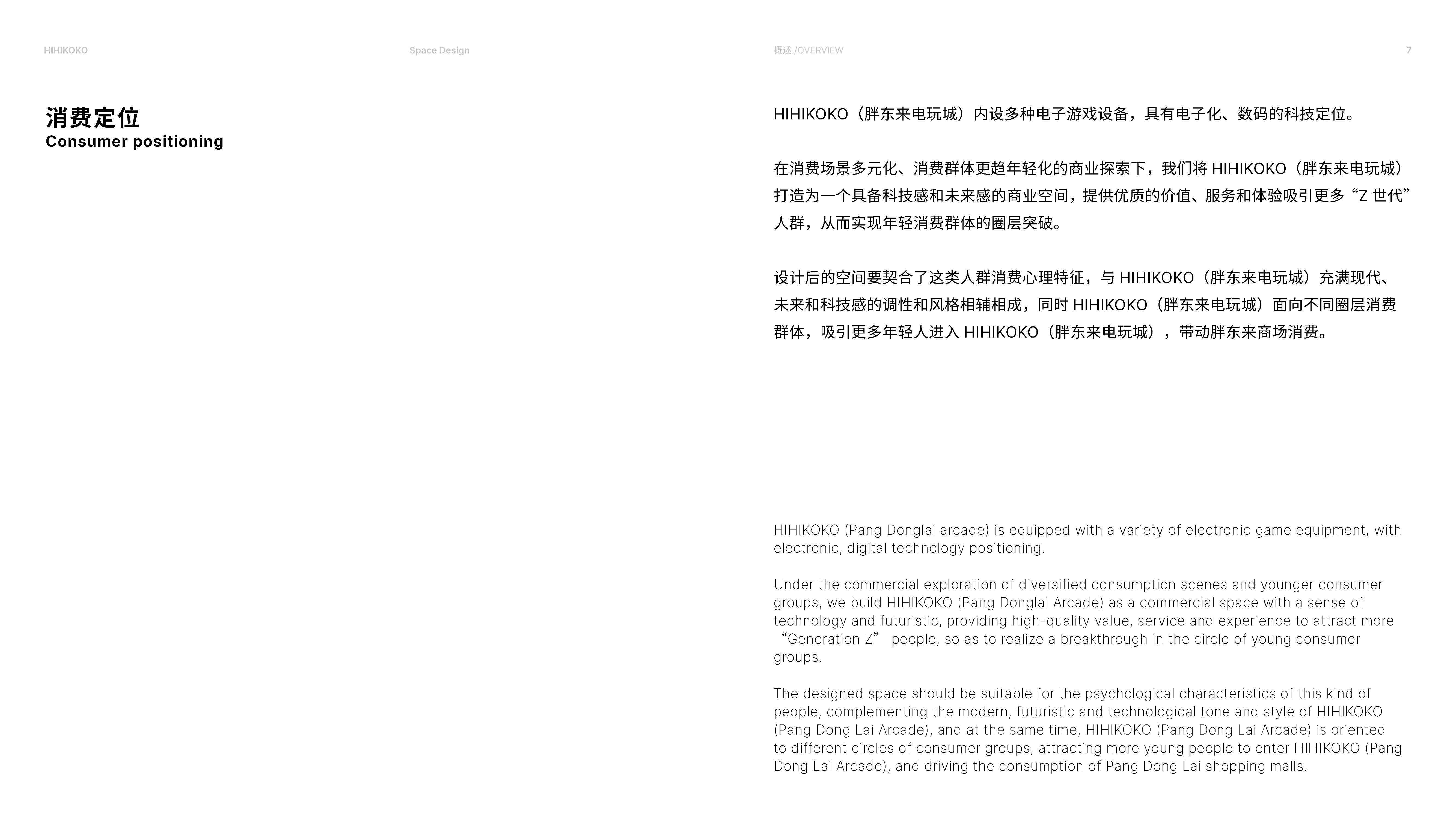 HIHIKOKO Spatial Design View 11