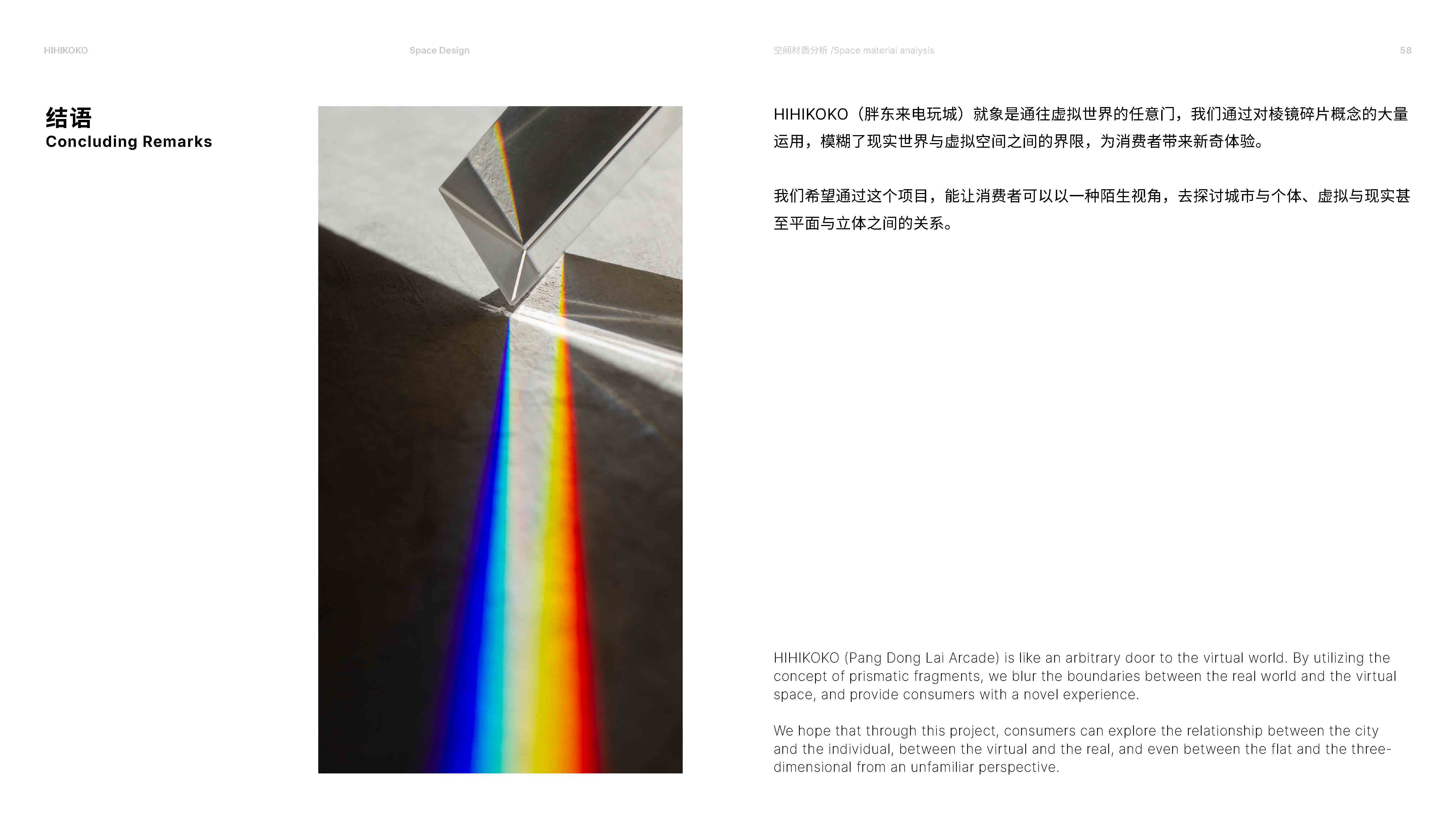 HIHIKOKO Spatial Design View 51